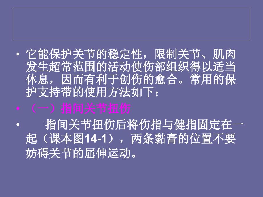 运动损伤的治疗与康复固定疗法28次_第4页