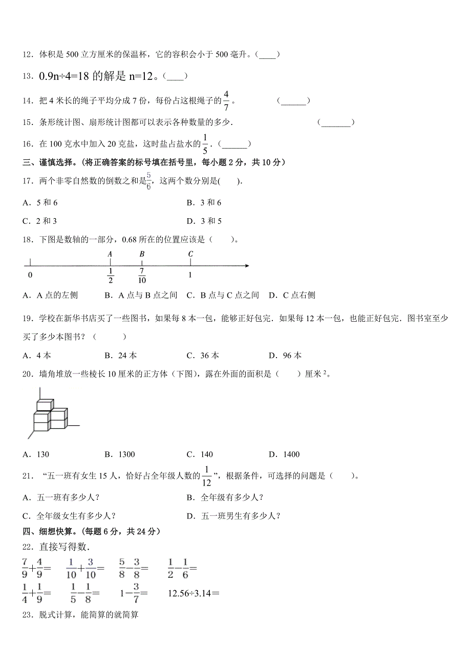 吉林省长春市绿园区2022-2023学年数学五下期末综合测试试题含答案_第2页