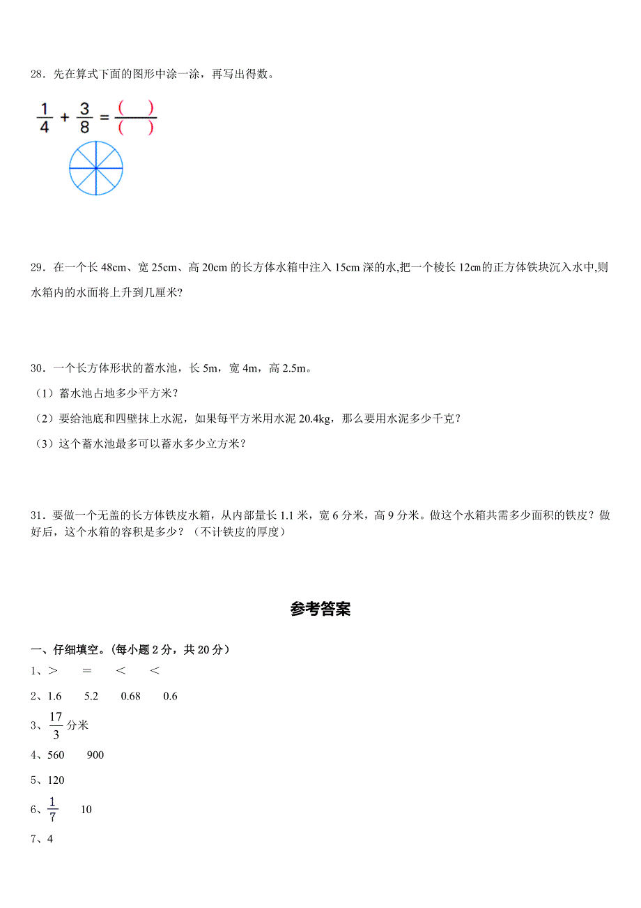 吉林省长春市绿园区2022-2023学年数学五下期末综合测试试题含答案_第4页