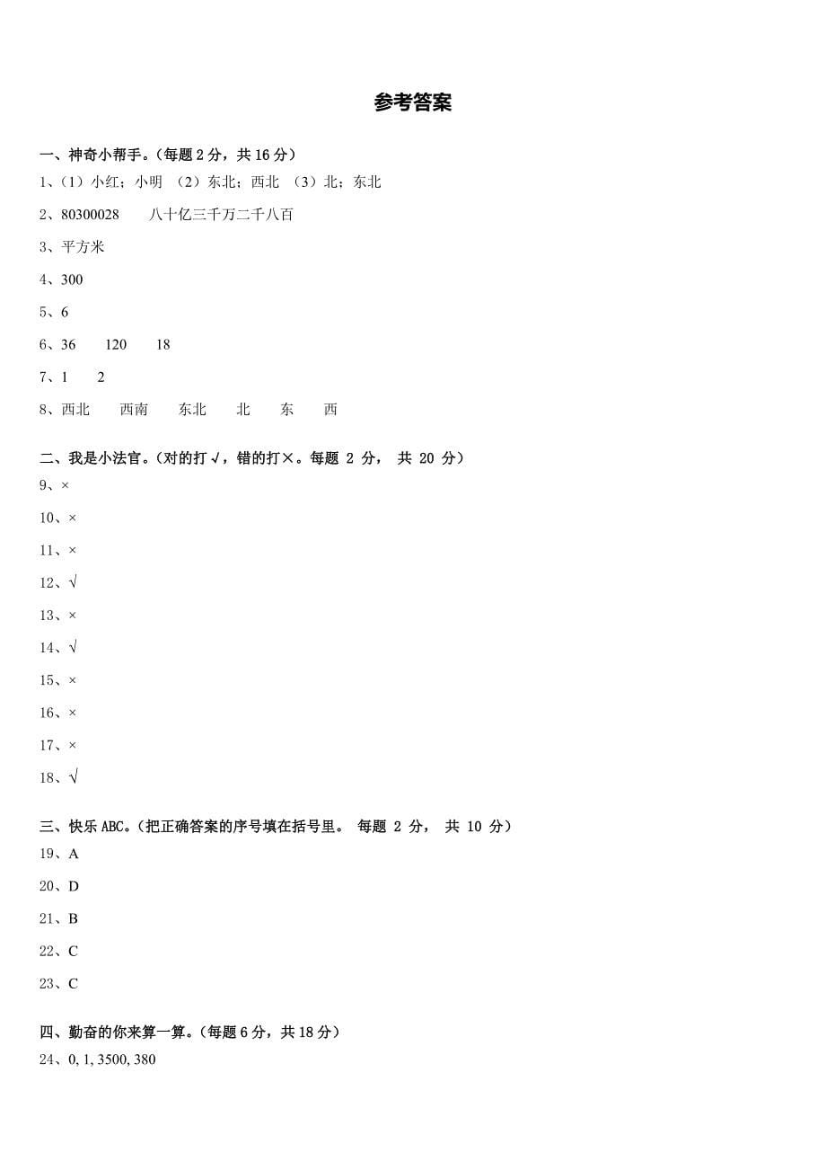 2022-2023学年福建省泉州市石狮市三年级数学第二学期期末质量检测模拟试题含答案_第5页