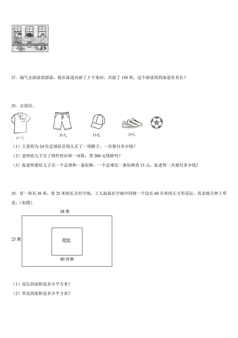 2022-2023学年云南省大理白族自治州数学三年级第二学期期末联考模拟试题含答案_第4页