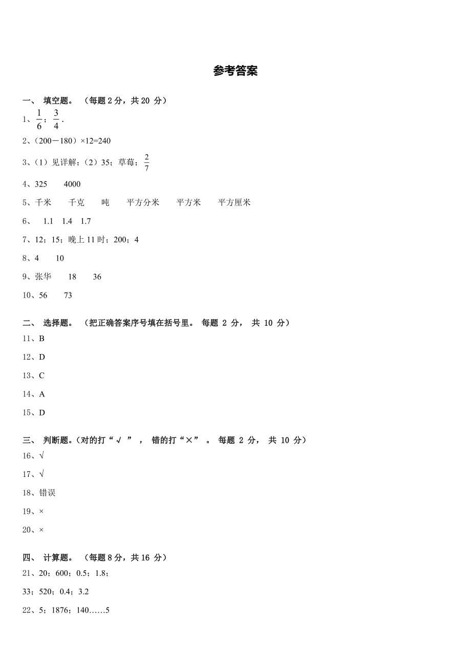 2022-2023学年云南省大理白族自治州数学三年级第二学期期末联考模拟试题含答案_第5页