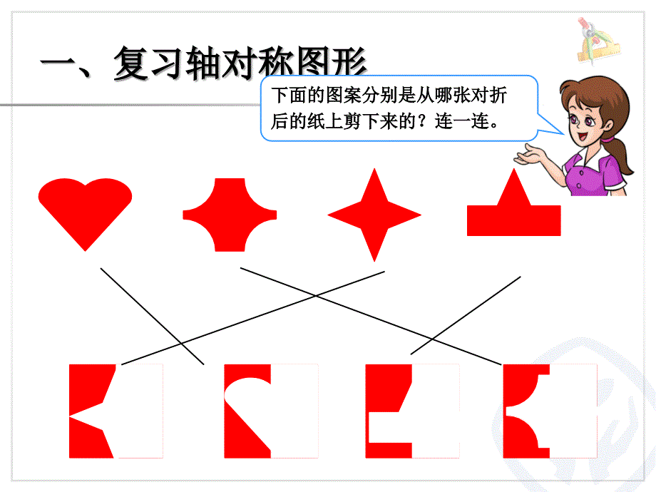 图形的运动一对称平移旋转练习课堂PPT_第3页