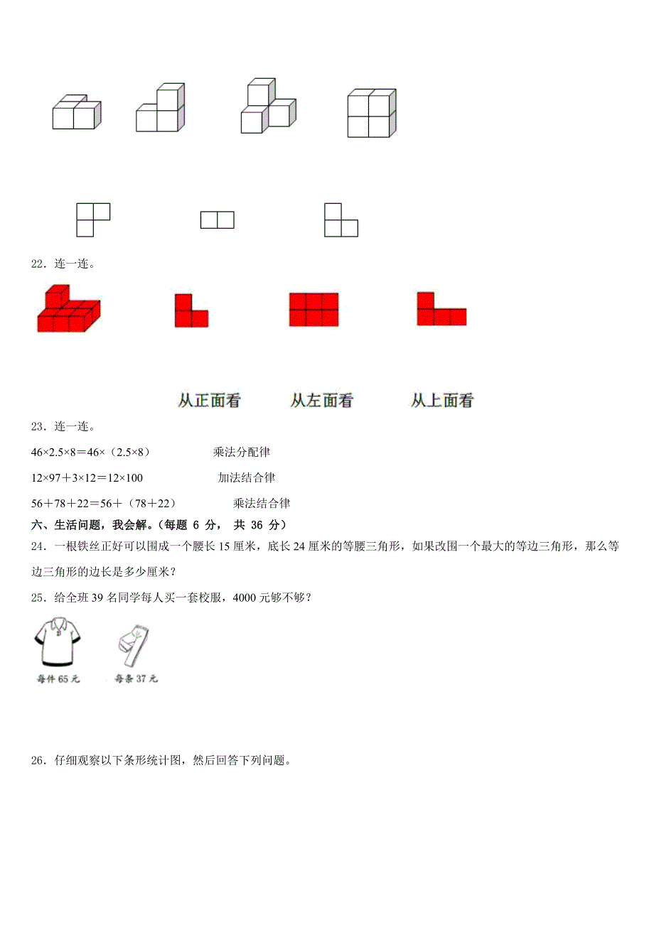 毕节地区金沙县2022-2023学年四下数学期末达标测试试题含答案_第3页