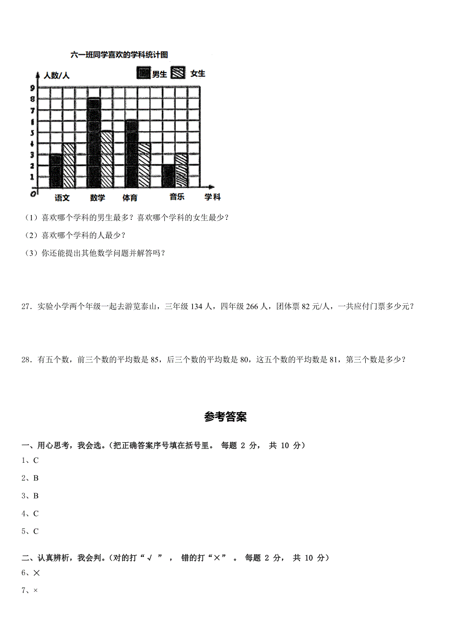 毕节地区金沙县2022-2023学年四下数学期末达标测试试题含答案_第4页