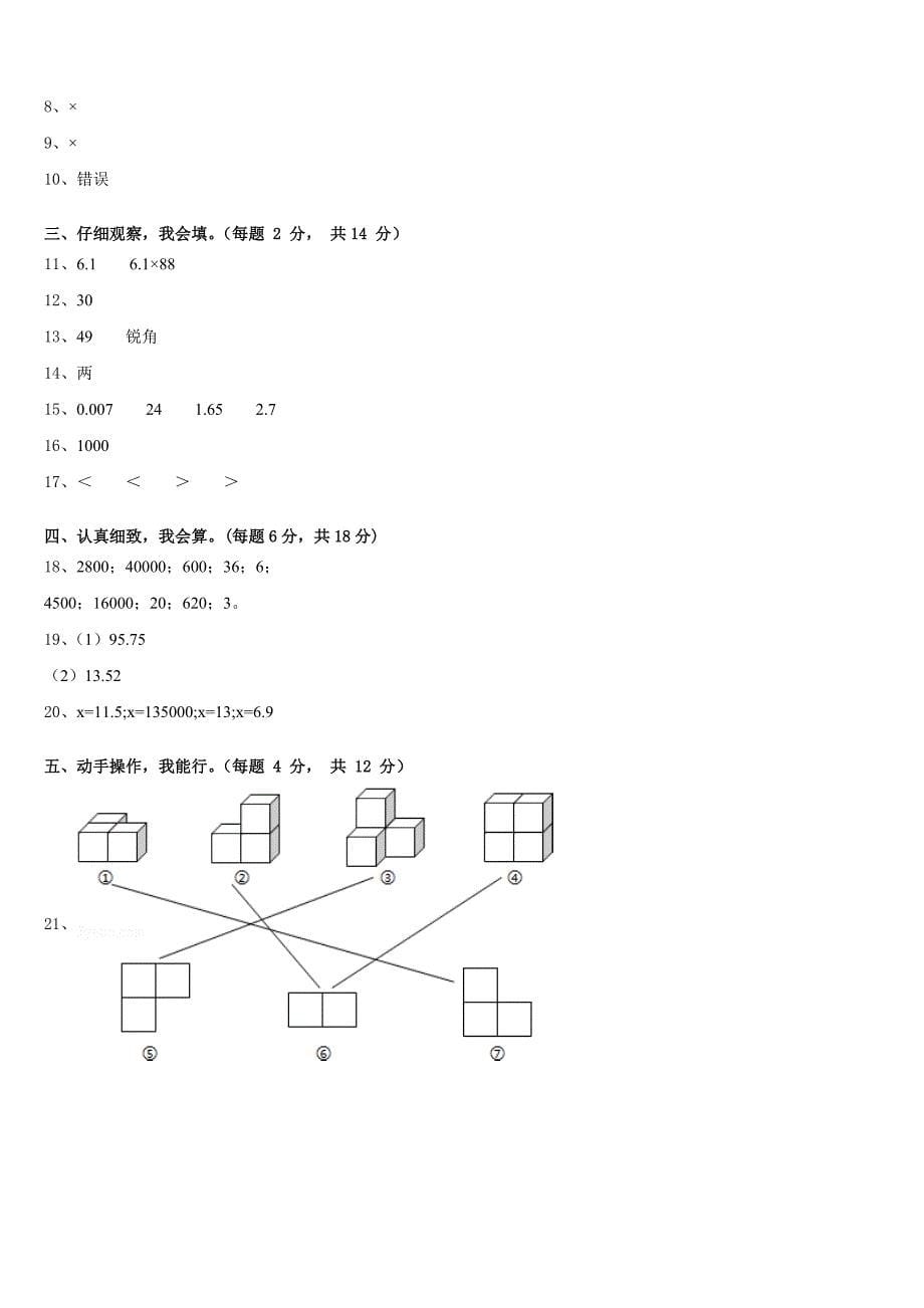 毕节地区金沙县2022-2023学年四下数学期末达标测试试题含答案_第5页