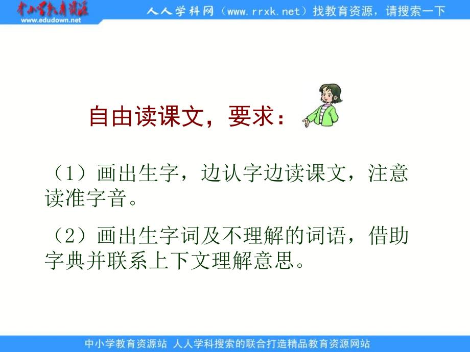 苏教版六年级上册把我的心脏带回祖国课件4_第3页