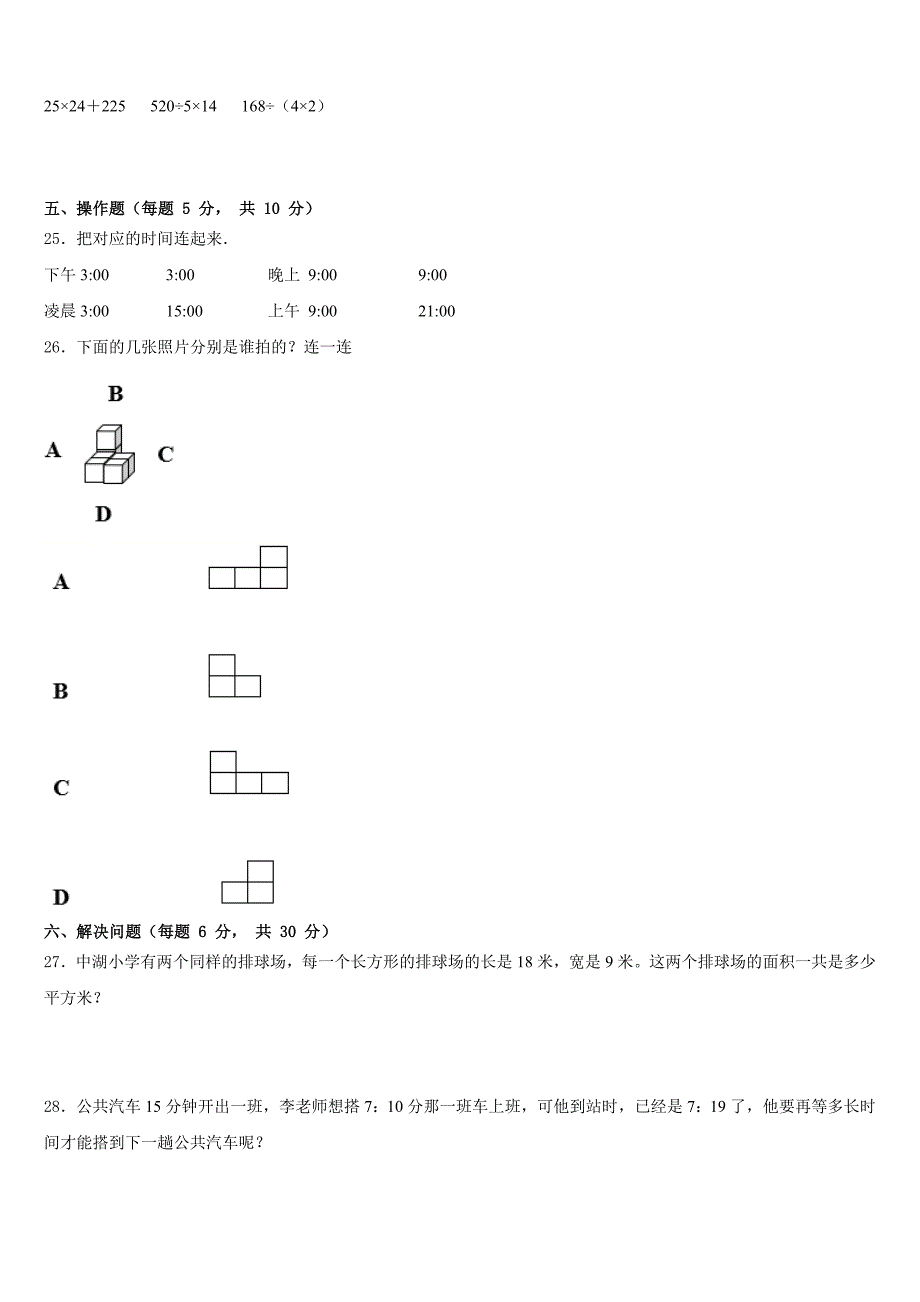 2022-2023学年山西省晋中市榆社县第二小学数学三年级第二学期期末复习检测模拟试题含答案_第3页