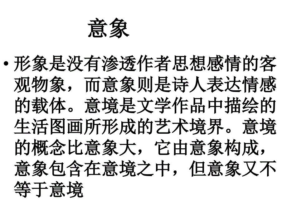 诗歌常见意象的寓意.ppt_第2页