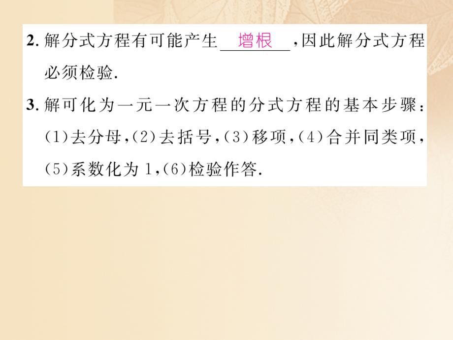 2023-2023学年八年级数学上册 1.5 可化为一元一次方程的分式方程 第1课时 可化为一元一次方程的分式方程作业课件 （新版）湘教版_第3页