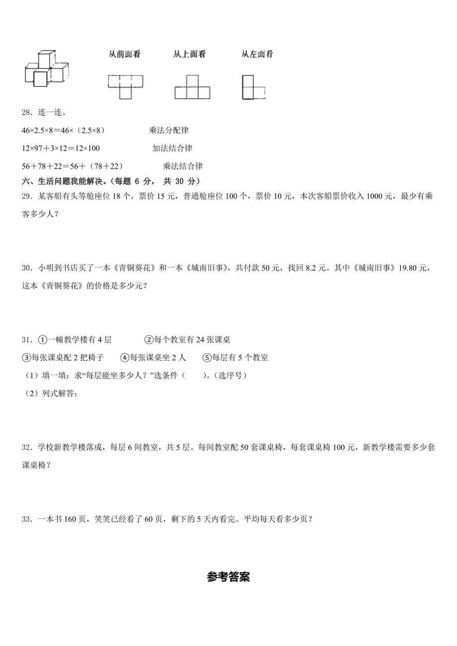 甘肃省张掖市民乐县2022-2023学年四下数学期末预测试题含答案_第3页