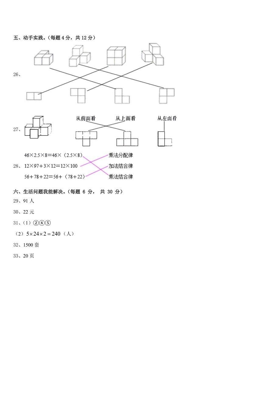 甘肃省张掖市民乐县2022-2023学年四下数学期末预测试题含答案_第5页