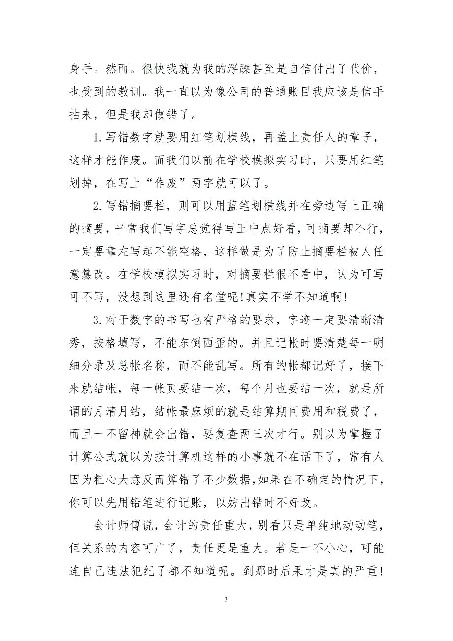 会计专业工作学习实践报告质主题心得体会_第3页