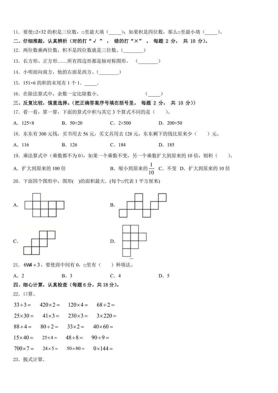 2022-2023学年永兴县数学三下期末复习检测模拟试题含答案_第2页