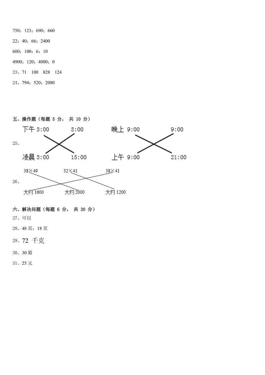 2022-2023学年永兴县数学三下期末复习检测模拟试题含答案_第5页