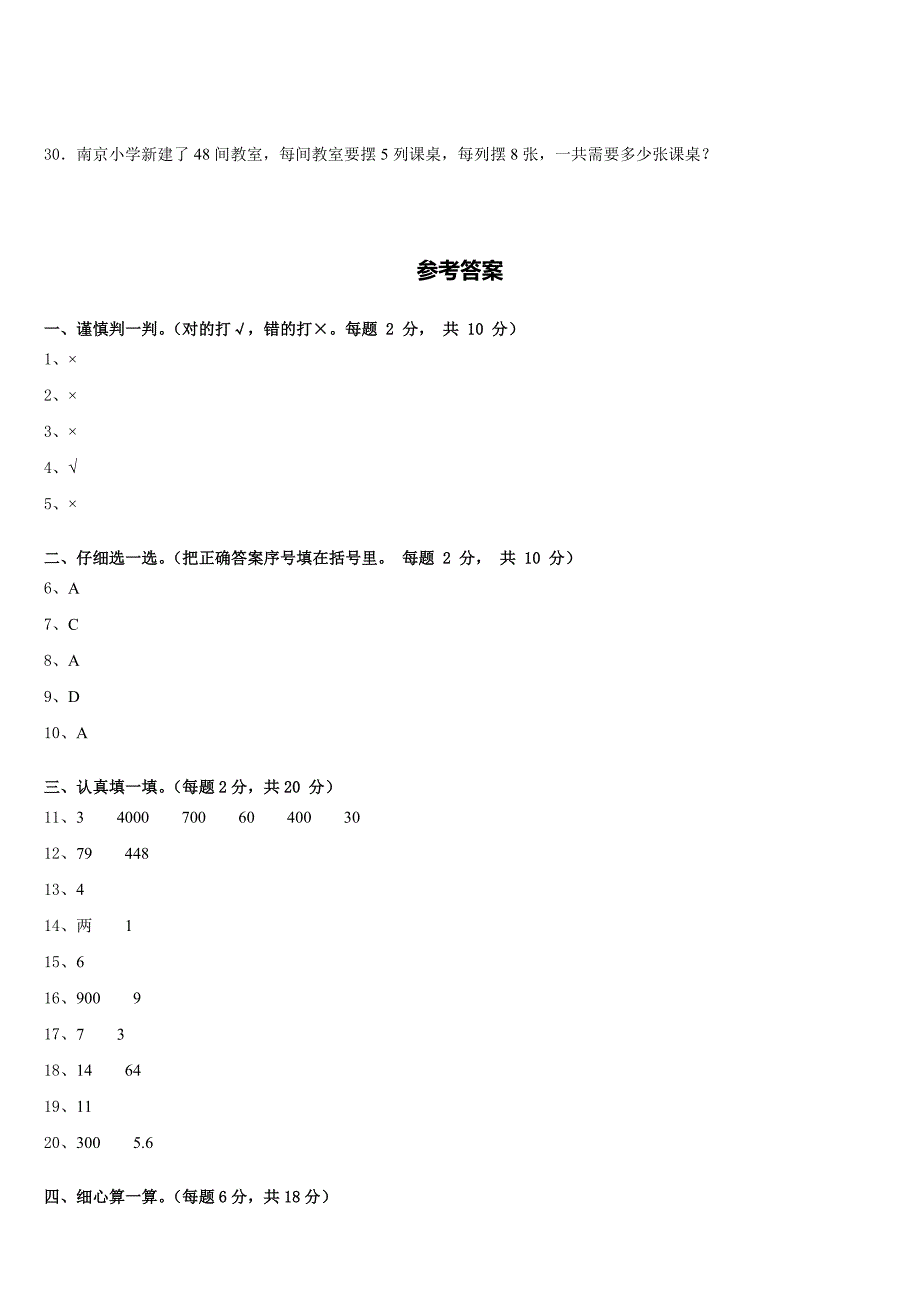 2022-2023学年内蒙古科左中旗保康镇一小学数学三年级第二学期期末质量跟踪监视模拟试题含答案_第4页