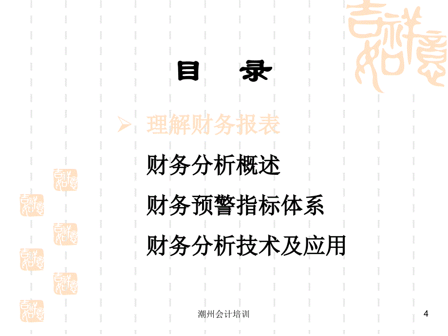 潮州会计培训课件_第4页