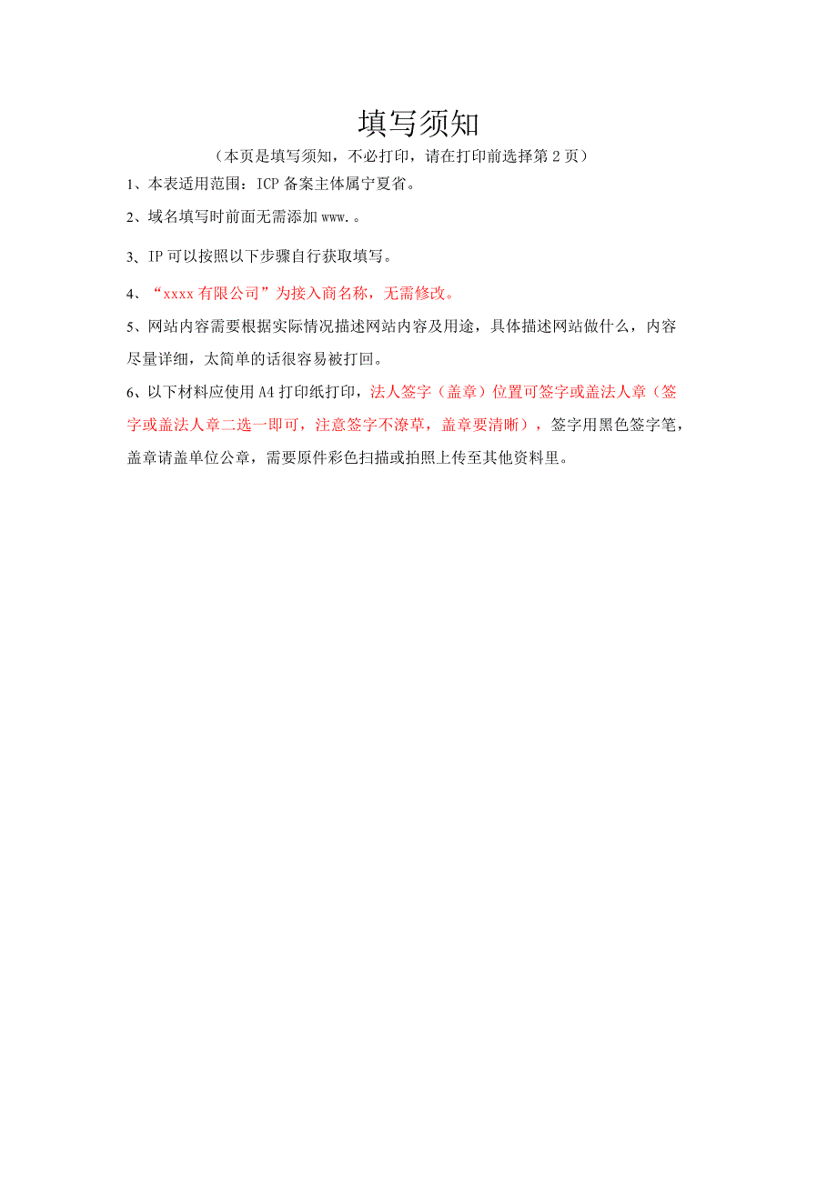 不涉及人类辅助生殖技术经营承诺书（宁夏）_第1页