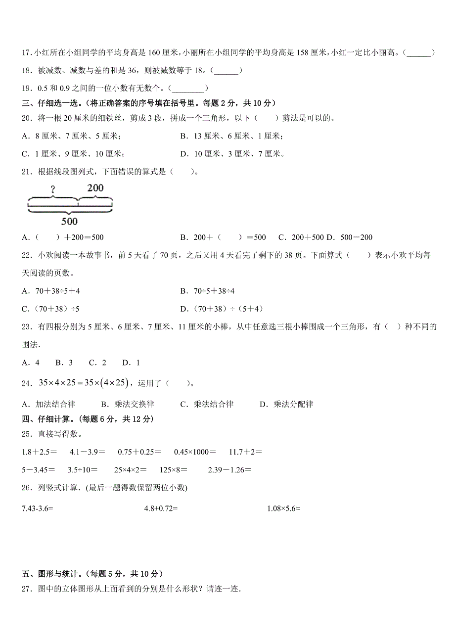 鹤壁市淇滨区2022-2023学年数学四年级第二学期期末统考模拟试题含答案_第2页