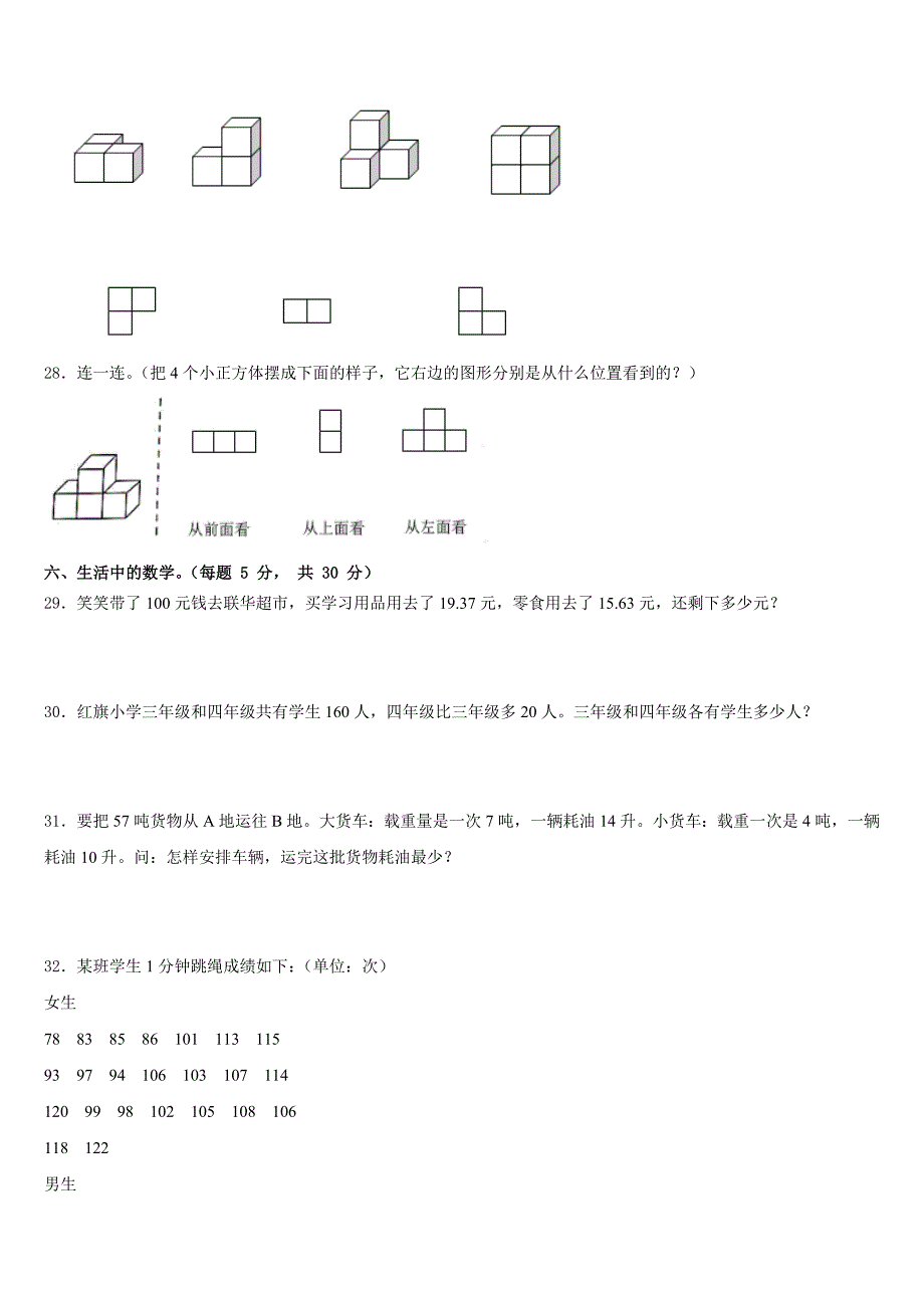 鹤壁市淇滨区2022-2023学年数学四年级第二学期期末统考模拟试题含答案_第3页