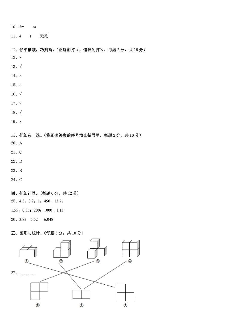 鹤壁市淇滨区2022-2023学年数学四年级第二学期期末统考模拟试题含答案_第5页