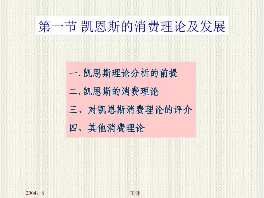 国民收入决定理论_第5页