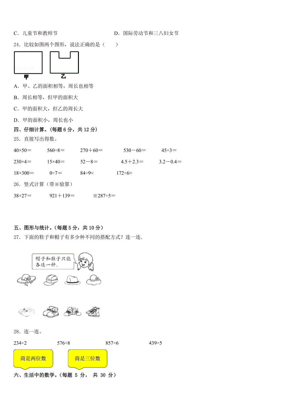 2022-2023学年菏泽市东明县三下数学期末检测模拟试题含答案_第3页