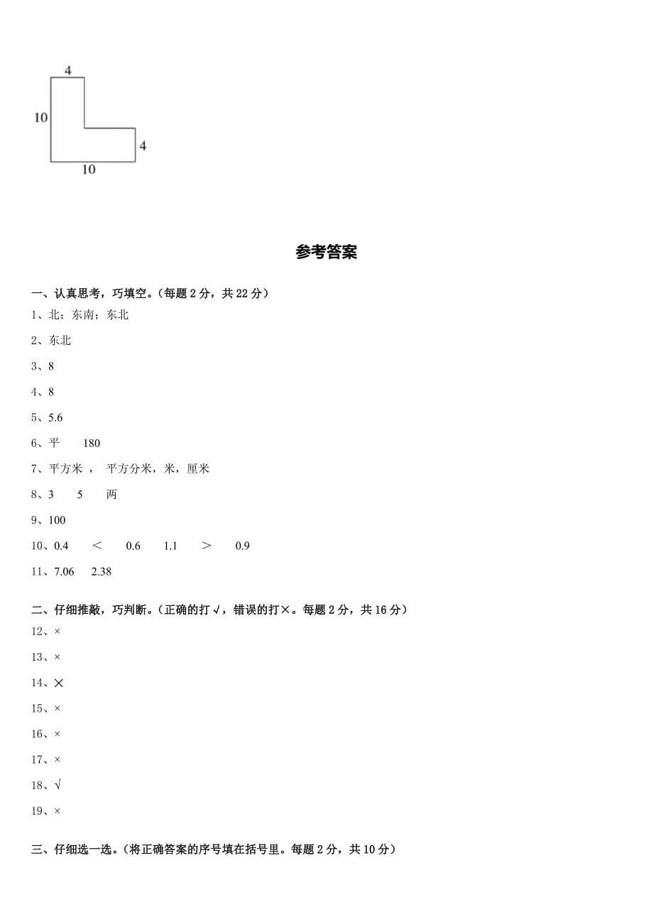 2022-2023学年菏泽市东明县三下数学期末检测模拟试题含答案_第5页