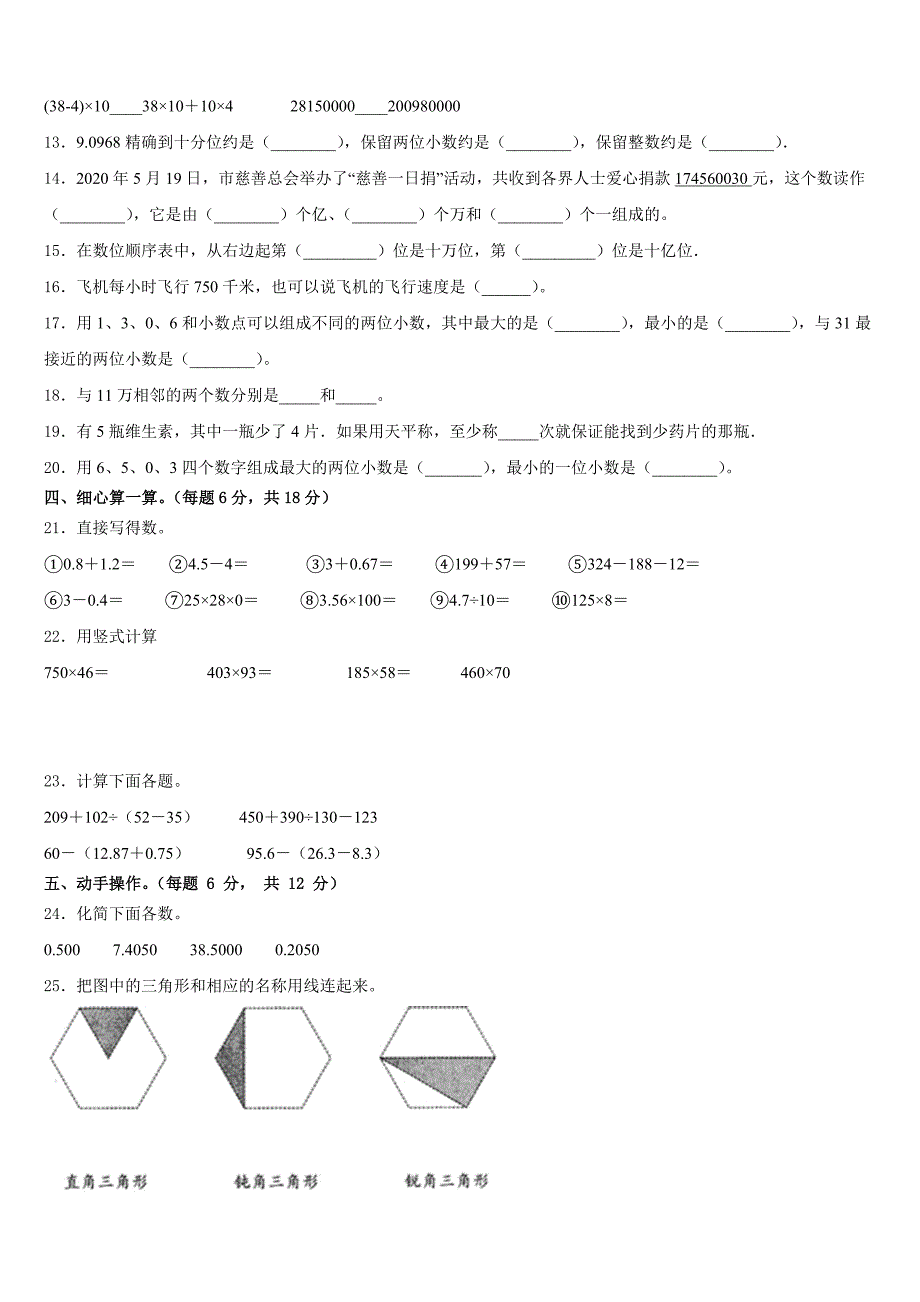 2022-2023学年河北省邢台市隆尧县四下数学期末达标检测模拟试题含答案_第2页