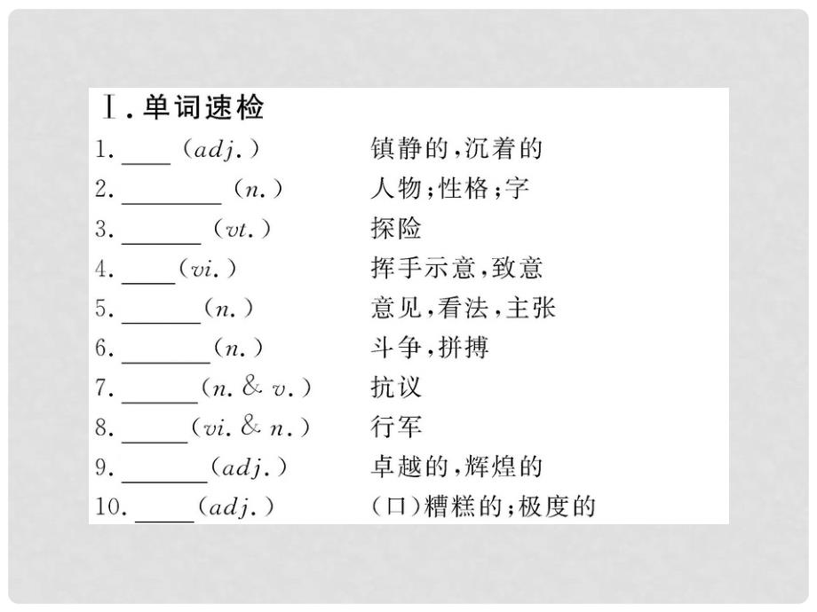 高中英语全程复习方略配套课件 Unit2《Heroes》 北师大版必修1_第3页