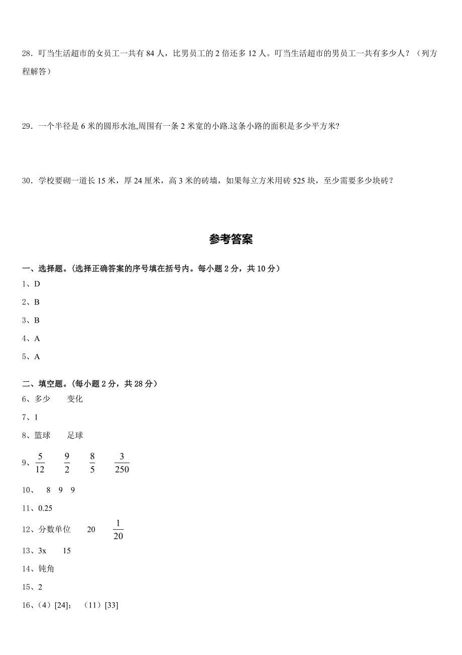 2022-2023学年广州市白云区五下数学期末经典模拟试题含答案_第5页