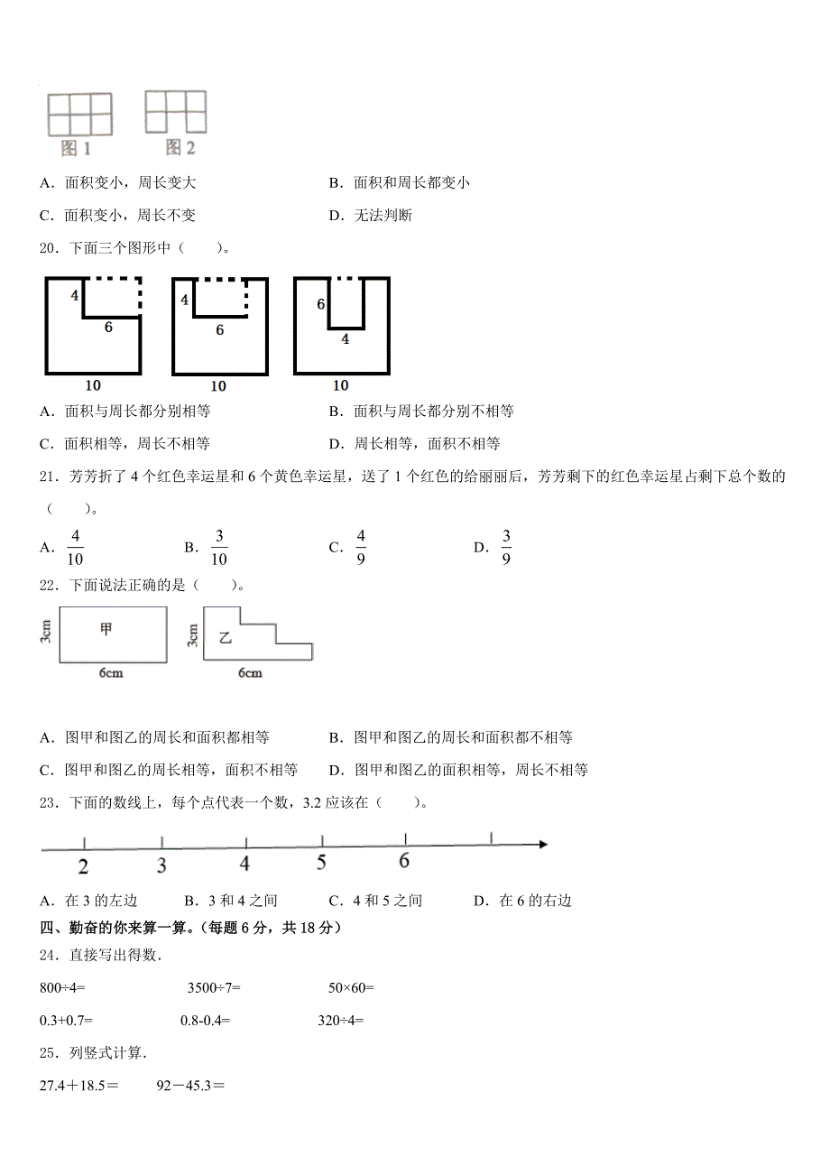 2022-2023学年海南省陵水黎族自治县数学三年级第二学期期末学业质量监测试题含答案_第2页