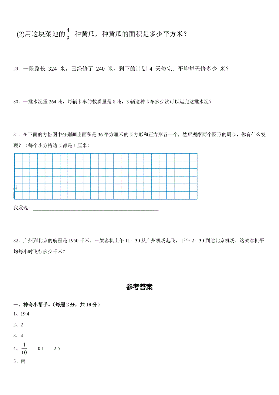 2022-2023学年海南省陵水黎族自治县数学三年级第二学期期末学业质量监测试题含答案_第4页