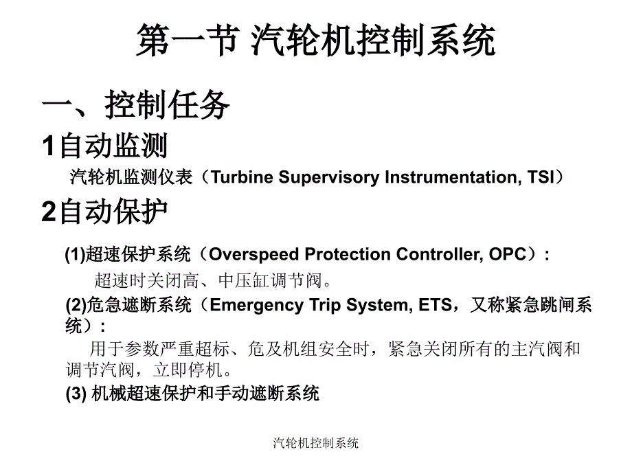 汽轮机控制系统课件_第3页