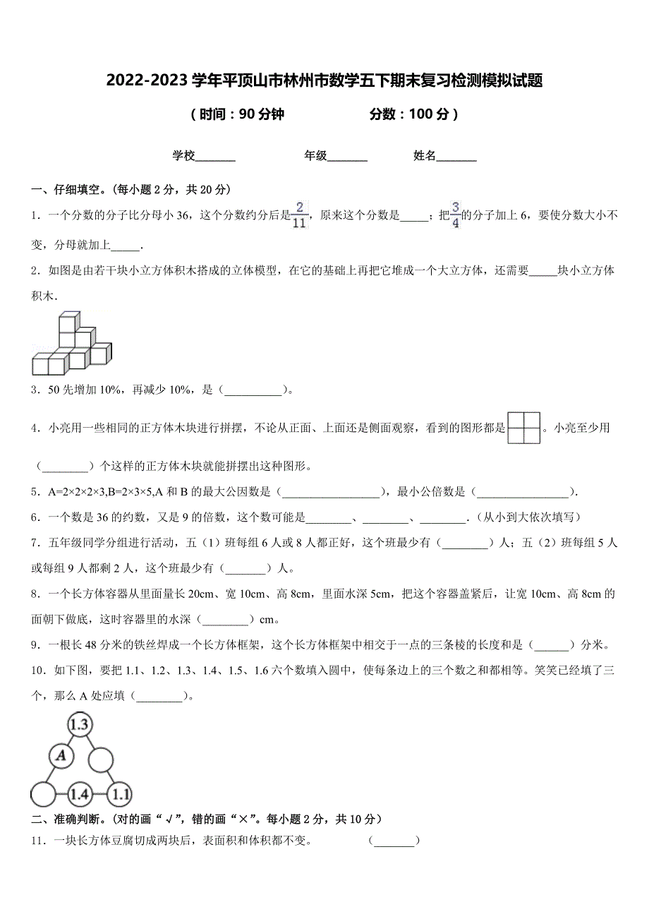 2022-2023学年平顶山市林州市数学五下期末复习检测模拟试题含答案_第1页