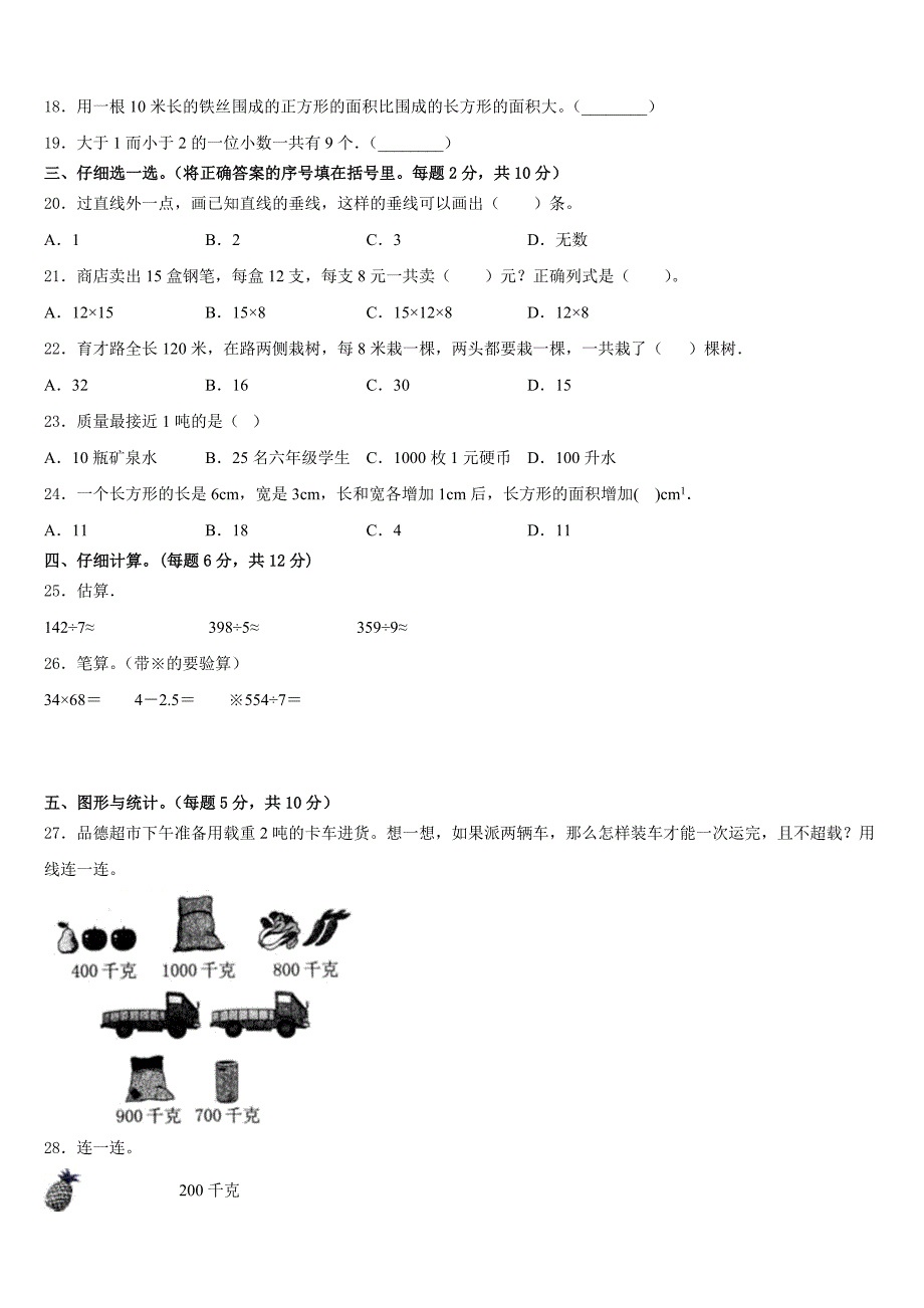 2022-2023学年内蒙古莫力达瓦达斡尔族自治旗三年级数学第二学期期末调研模拟试题含答案_第2页