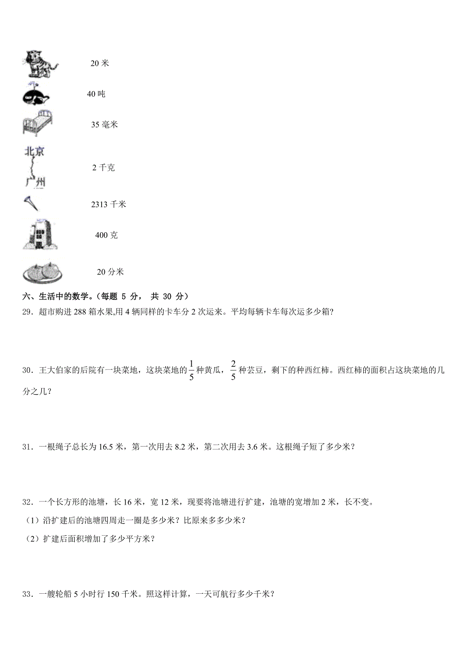 2022-2023学年内蒙古莫力达瓦达斡尔族自治旗三年级数学第二学期期末调研模拟试题含答案_第3页