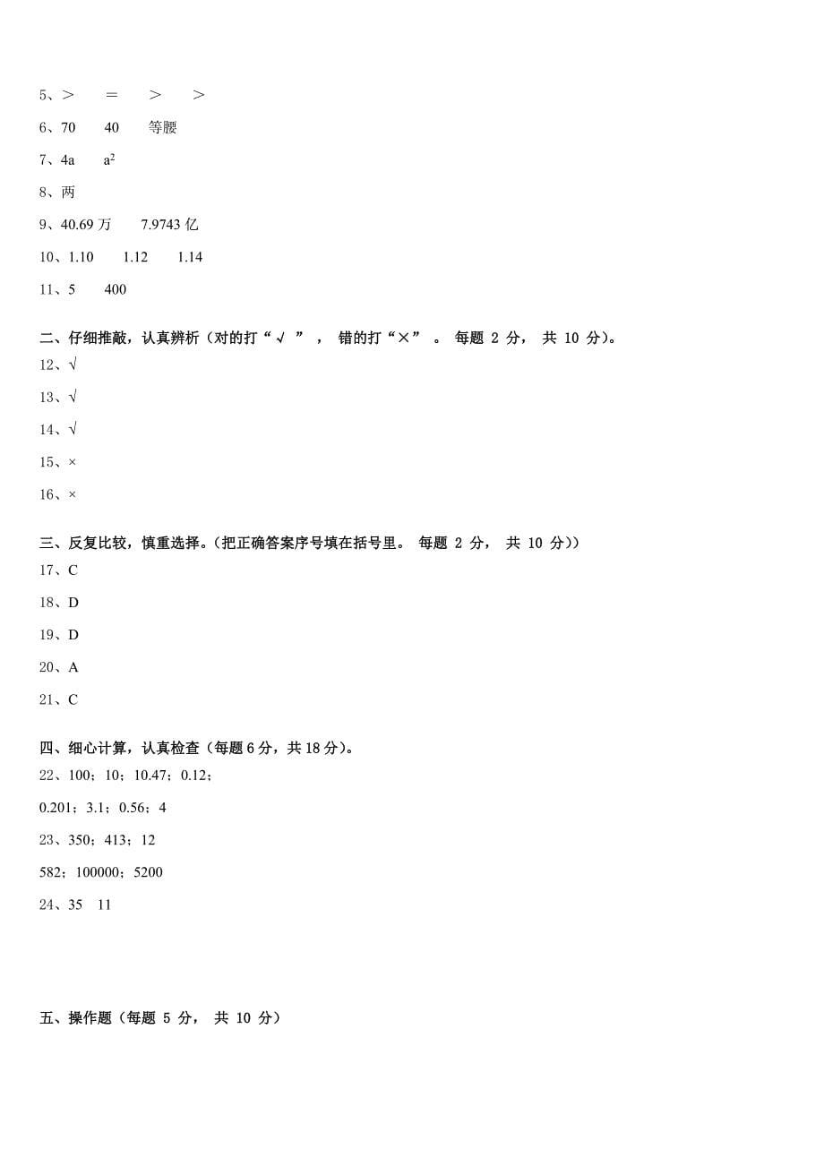 陕西省延安市黄龙县2022-2023学年四下数学期末监测试题含答案_第5页