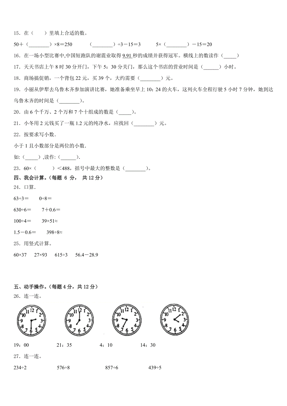 2022-2023学年建宁县数学三下期末检测模拟试题含答案_第2页