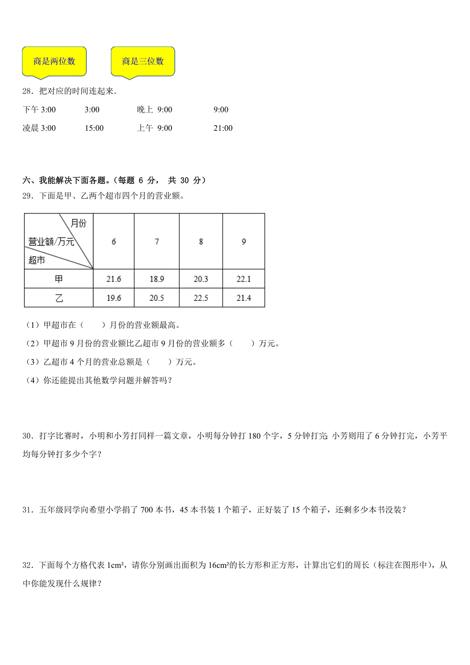 2022-2023学年建宁县数学三下期末检测模拟试题含答案_第3页