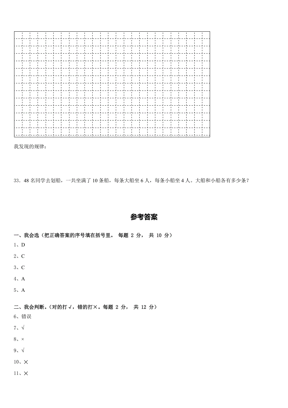 2022-2023学年建宁县数学三下期末检测模拟试题含答案_第4页