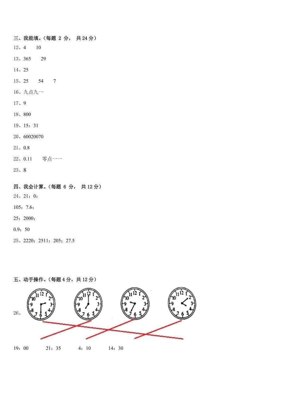 2022-2023学年建宁县数学三下期末检测模拟试题含答案_第5页