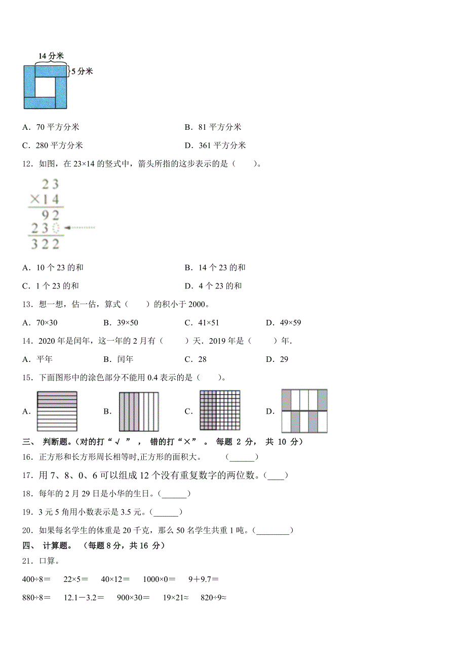 2022-2023学年广东省揭阳市惠来县花湖镇小学三年级数学第二学期期末监测模拟试题含答案_第2页