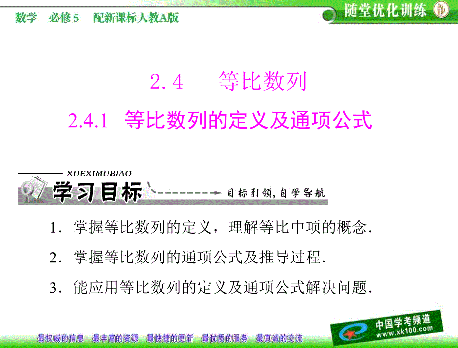 第二章24241等比数列的定义及通项公式_第1页