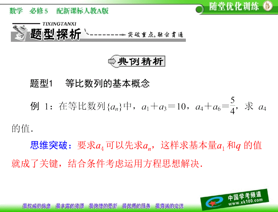 第二章24241等比数列的定义及通项公式_第4页