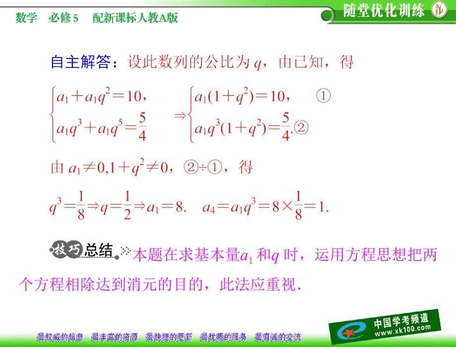 第二章24241等比数列的定义及通项公式_第5页