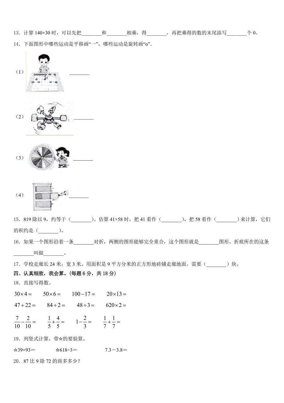 2022-2023学年广东省深圳市龙岗区数学三下期末教学质量检测试题含答案_第2页