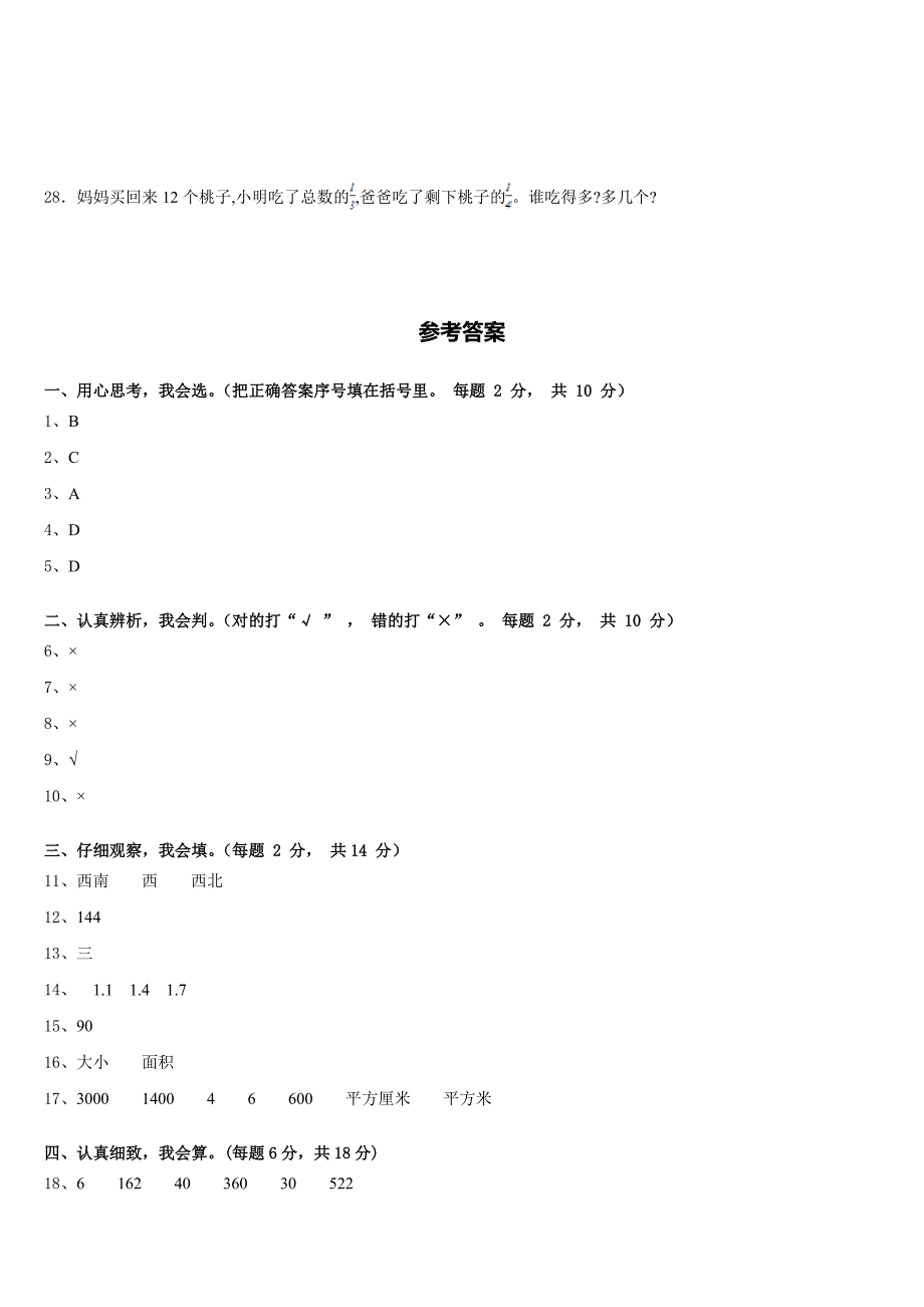 2022-2023学年四川省绵阳市梓潼县数学三下期末达标检测模拟试题含答案_第4页