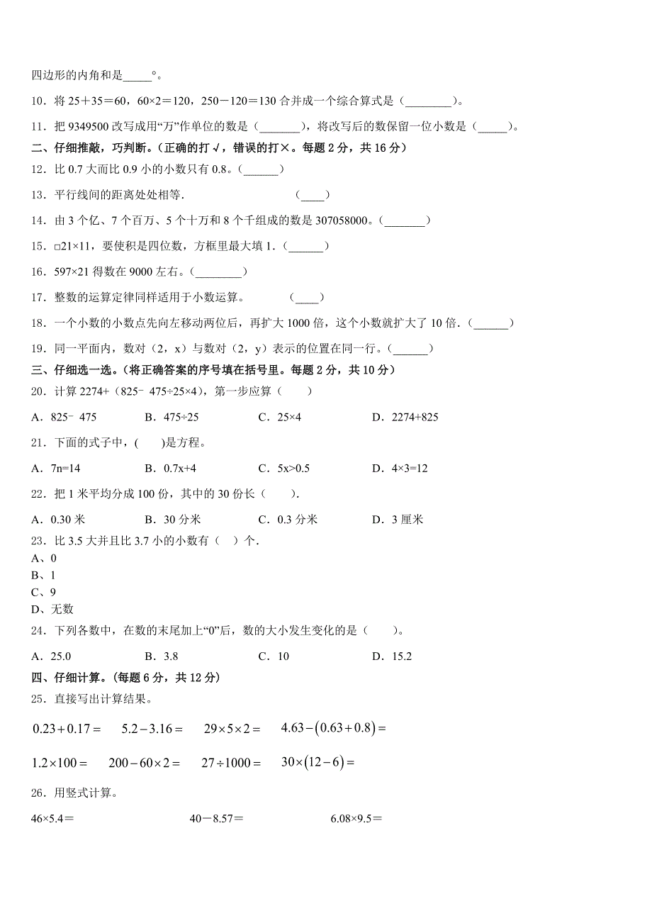 铁岭市银州区2022-2023学年四年级数学第二学期期末考试模拟试题含答案_第2页