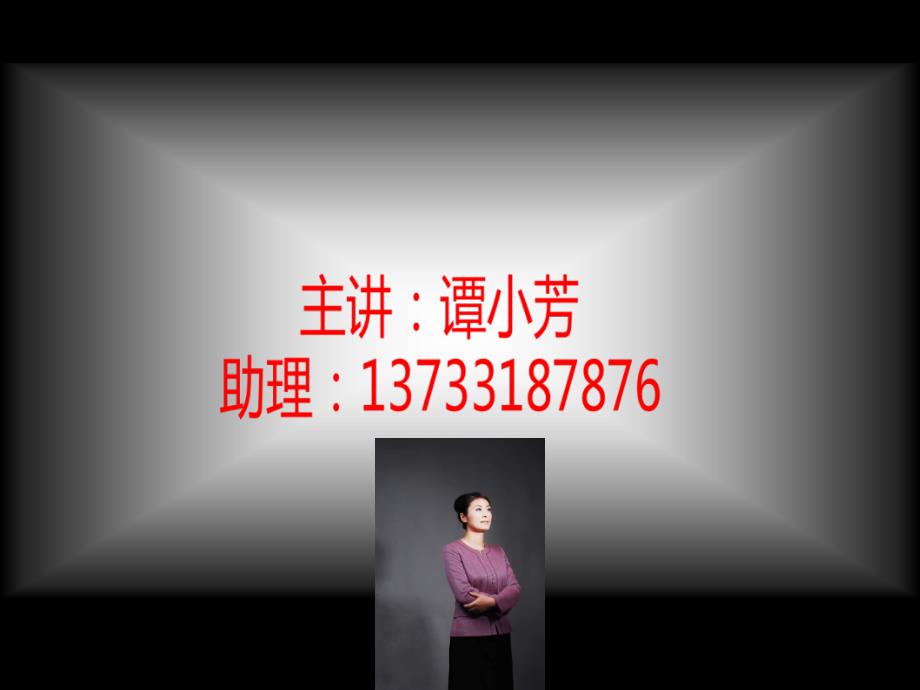 《目标管理与绩效考核》.ppt_第2页